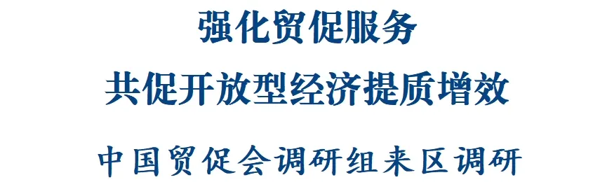 貿(mào)促會(huì).png 貿(mào)促會(huì).png